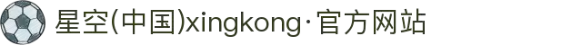 星空(中国)xingkong·官方网站
